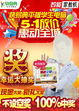 快易典智能家教機五一活動彩頁正面