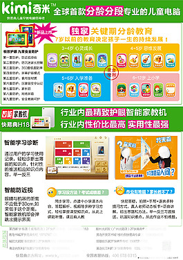 快易典早教平板電腦活動單頁背面