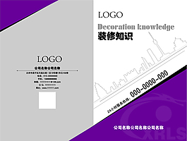某裝飾公司裝修知識小冊子