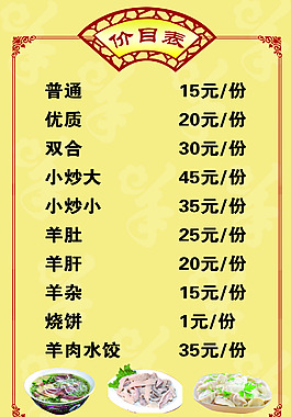 價目表