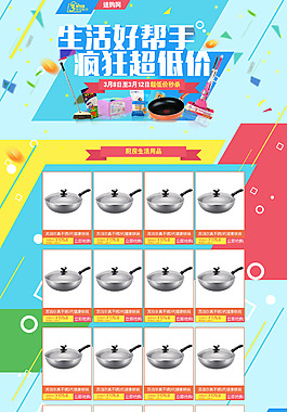 淘寶首頁