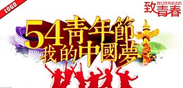 五四晚會