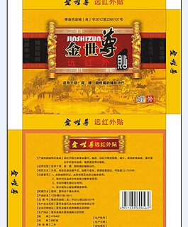 膏藥貼展開(kāi)圖下載