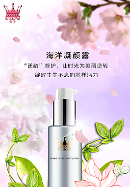 護(hù)膚品化妝品廣告設(shè)計(jì)