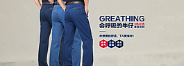 男裝牛仔褲1920全屏海報高清PSD下載