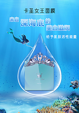 卡圣女王面膜化妝品海報(bào)設(shè)計(jì)