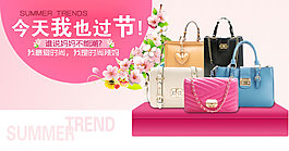 淘寶時(shí)尚包包限量素材