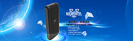 移動(dòng)電源海報(bào)