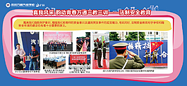 安全法制展板