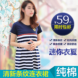 条纹连衣裙直通车图