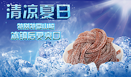夏季促銷(xiāo)