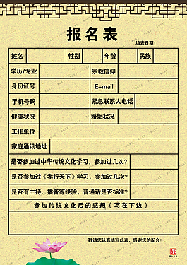 孝行天下國學報名表