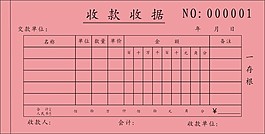 收款收據三聯