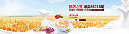 麥田食品風(fēng)格海報(bào)