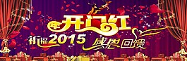 開門紅