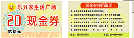 代金卷