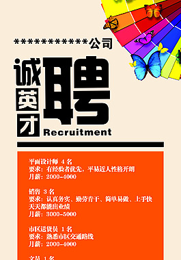 招聘展架