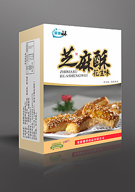 食品包装盒效果图