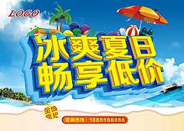 冰爽藍(lán)色夏日促銷主題