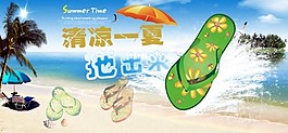 拖鞋宣傳