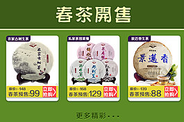 春茶關(guān)聯(lián)模板