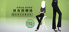 春微喇褲