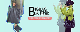 手提包海報
