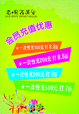 會(huì)員充值 理發(fā) 理發(fā)店海報(bào) 美發(fā) CDR