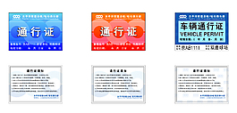 通行證