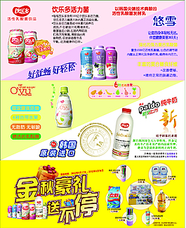 多产品宣传单页设计