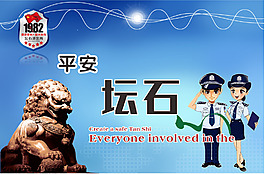 公安局PPT封面设计