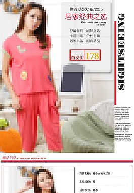 女装家居服详情模版
