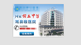 耳鼻喉