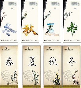 春夏秋冬公司海报设计创意