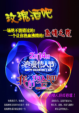 玫瑰酒吧浪漫情人節(jié)