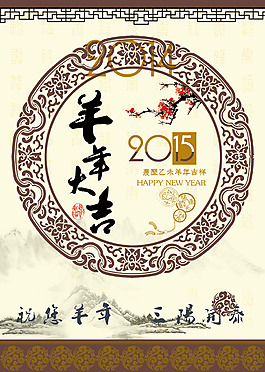 中式羊年
