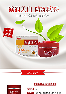 淘宝详情图红花油