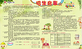 小學招生啟事展板