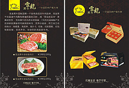 雪龍黑牛肉禮盒介紹