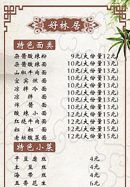 菜單設計