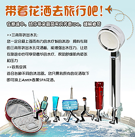 帶著花灑去旅行吧