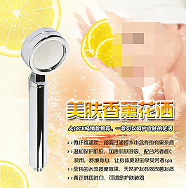 美服香薰花灑