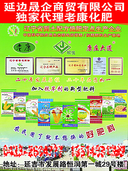 老康化肥海報(bào)