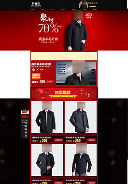 淘宝首页排版高清PSD促销海报
