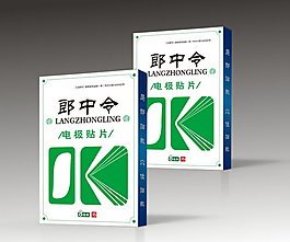 電極貼片展開圖