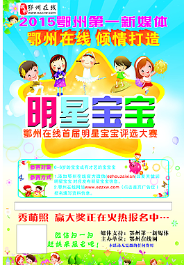 明星寶寶 評選大賽