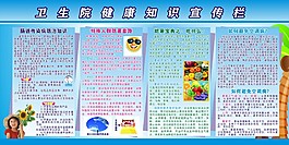 衛(wèi)生院健康宣傳欄