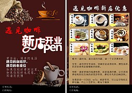 咖啡店開業(yè)海報