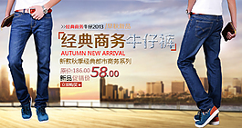 男裝牛仔褲海報