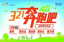 奔跑吧海報